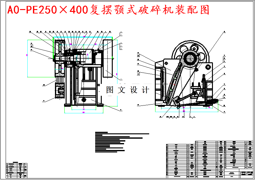M5553-PE250×400复摆颚式破碎机设计