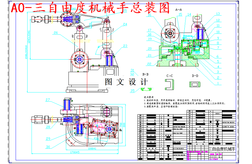 M5564-三自由度旋转机械手设计