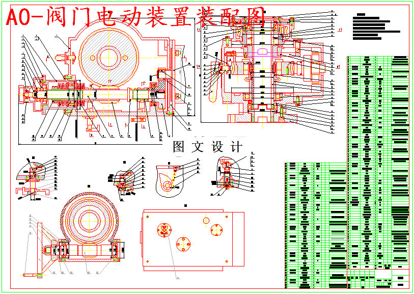 M5571-力矩型G60-70-250高压阀门电动装置设计
