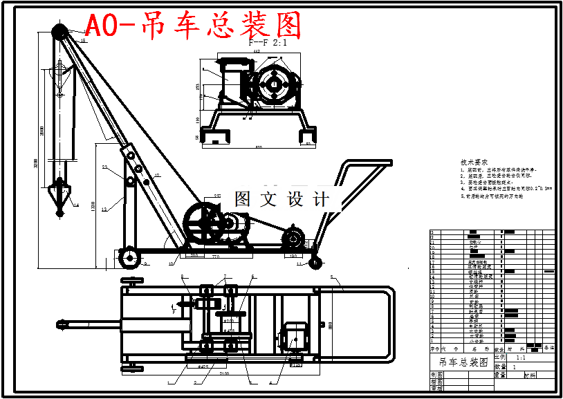 M5587-新型便携式轻巧组合式起吊装置设计