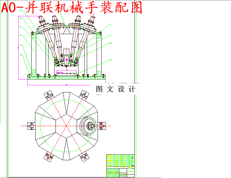 M5593-柔性自动生产线并联机械手结构设计