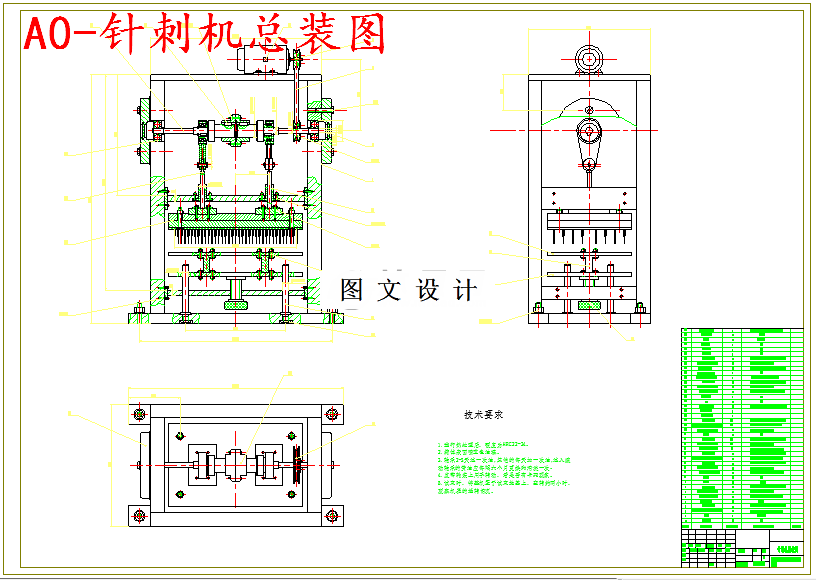 M5594-非织造用针刺机主针刺部分结构设计