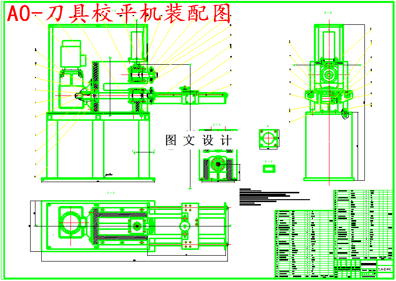 M5603-刀具校平机设计