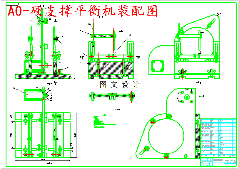 M5606-硬支承平衡机设计