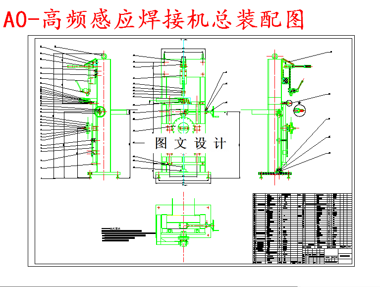 M5607-高频感应焊接机设计