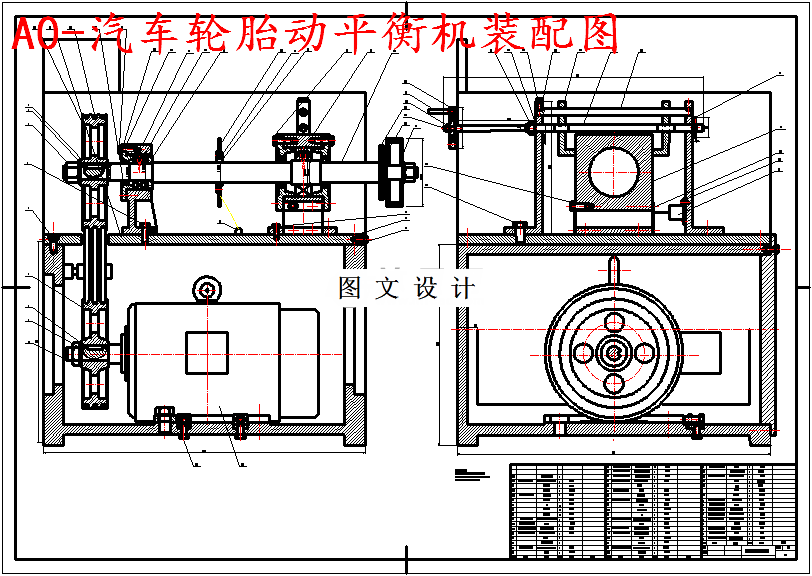 M5609-高级轿车车轮动平衡设计