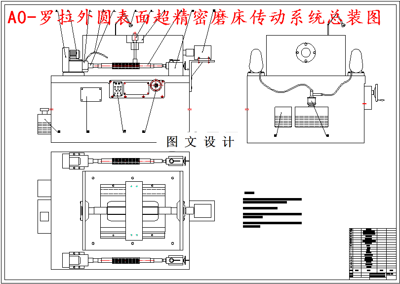 M5611-罗拉外圆表面超精密磨削加工传动系统设计