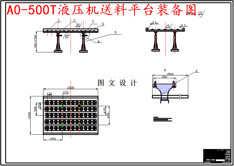 M5624-500T液压机送料平台方案及设计