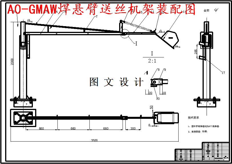 M5627-GMAW焊悬臂送丝机方案及设计