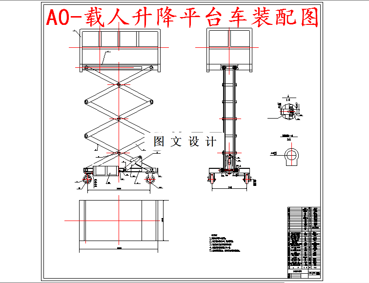 M5628-4米变位机配套用载人升降平台方案