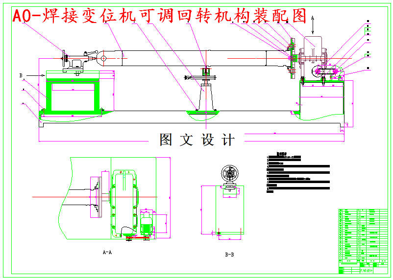 M5629-φ100-φ400缸体及活柱焊接变位机可调回转机构设计