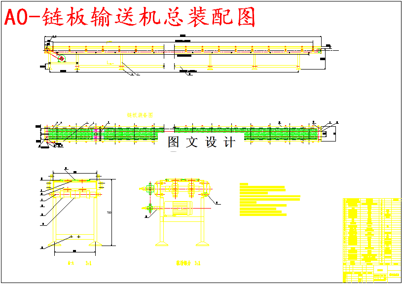 M5634-基于面粉加工厂链条式输送机的设计
