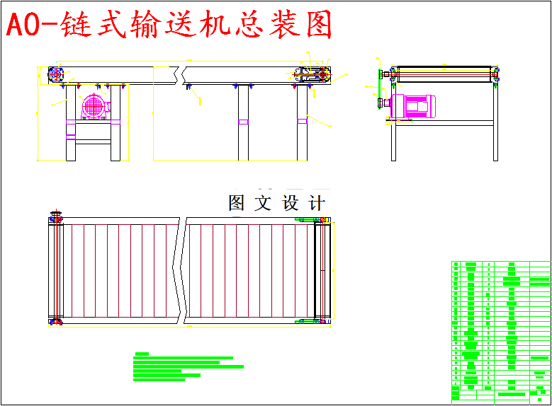 M5635-基于物流公司的链条式输送机的设计