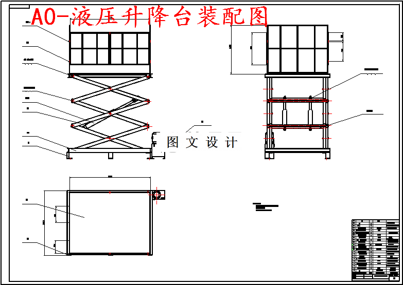 M5636-基于楼层间剪叉式液压升降台的设计