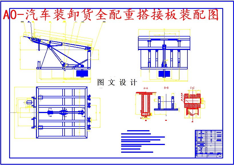 M5643-汽车装卸货全配重搭接板设计