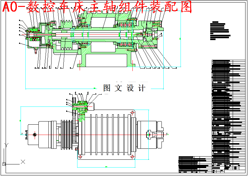 M5652-数控车床主轴组件结构及其分析