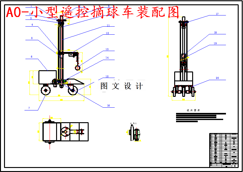 M5671-小型遥控摘球车结构系统的设计