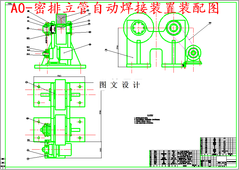 M5674-密排立管自动焊接装置设计