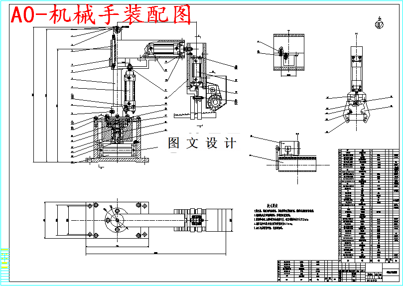 M5677-基于PLC控制的多功能水培植物机械手设计