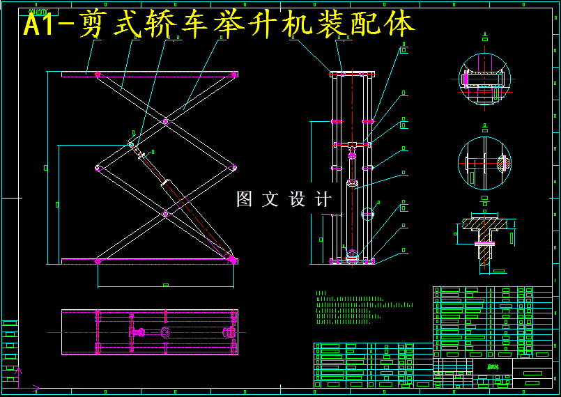 M5696-移动式轿车举升机的设计[含SW三维图]
