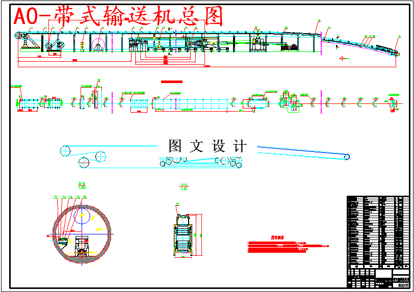 M5699-盾构机皮带机输送系统方案设计