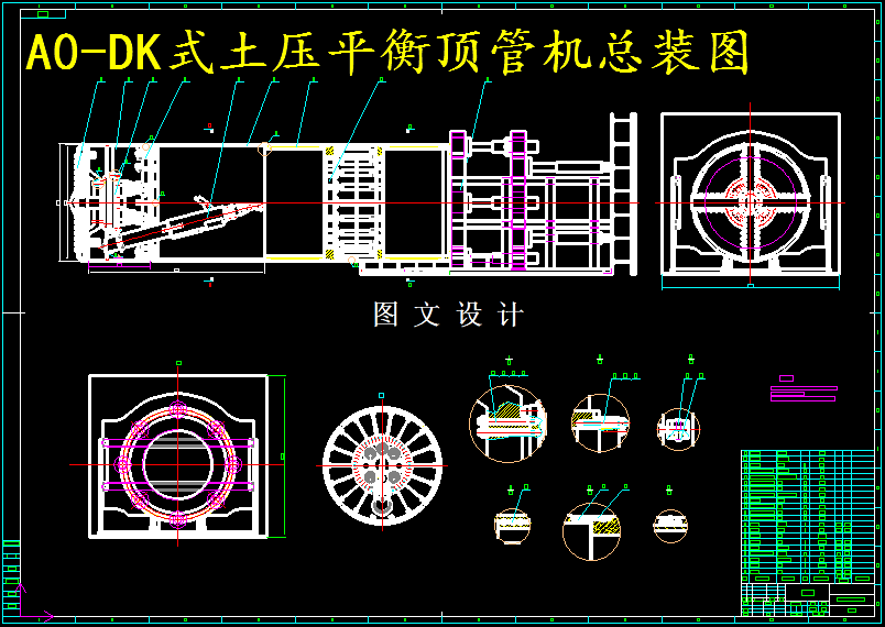 M5700-顶管机总体方案与顶推装置设计