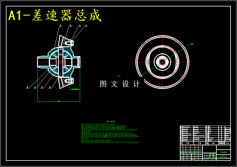 M5709-大众01N自动变速器测绘设计之主减速器及差速器设计