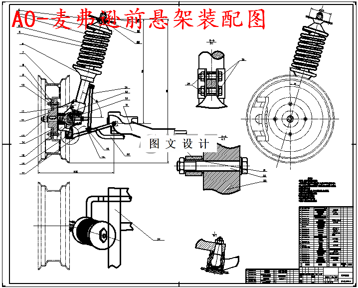 M5719-轿车麦弗逊前悬架设计