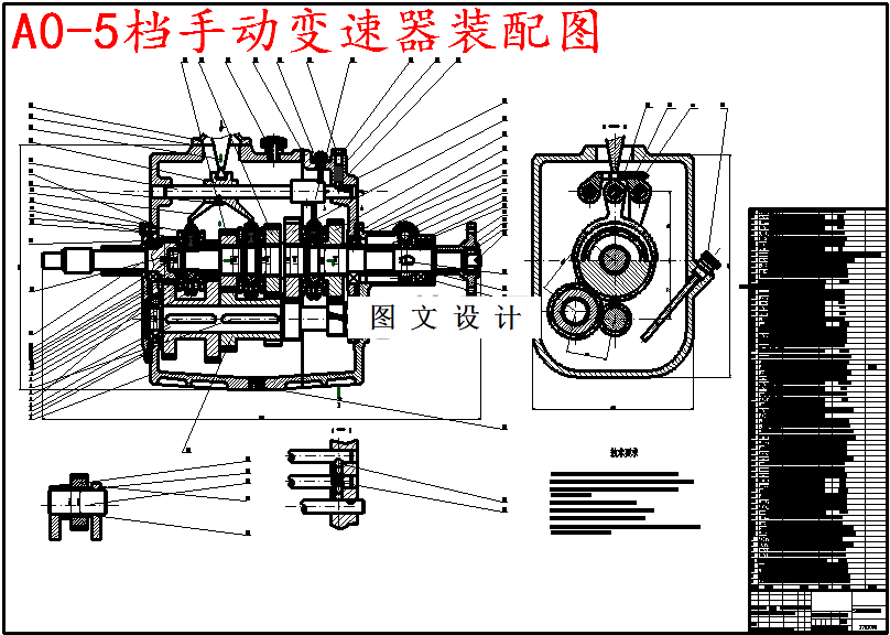 M5720-轿车手动五档变速器设计