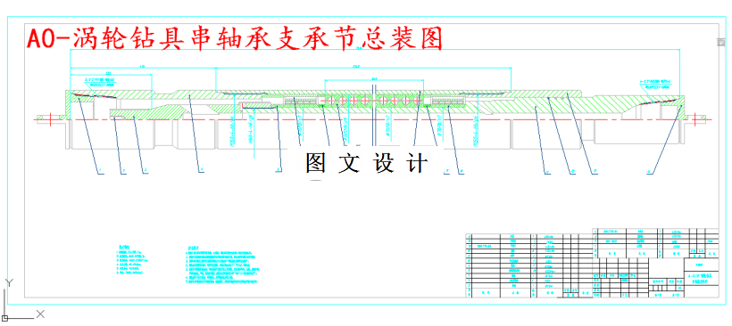 M5731-涡轮钻具串轴承支承节设计
