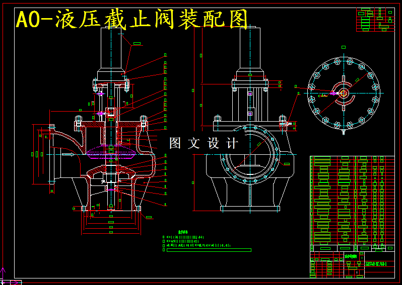 M5737-液动截止阀设计