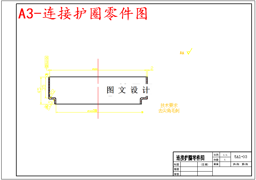 M5777-连接护圈冲孔模具设计