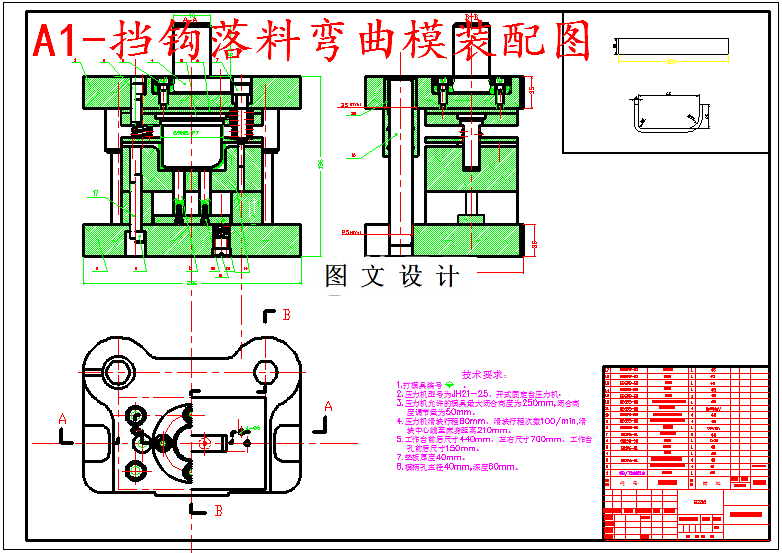 M5792-挡钩落料弯曲连续模设计