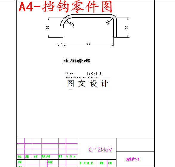M5792-挡钩落料弯曲复合模设计