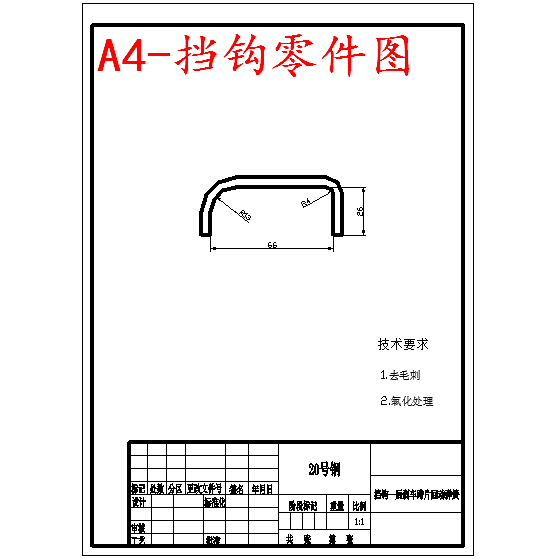 M5793-挡钩单工序弯曲模设计