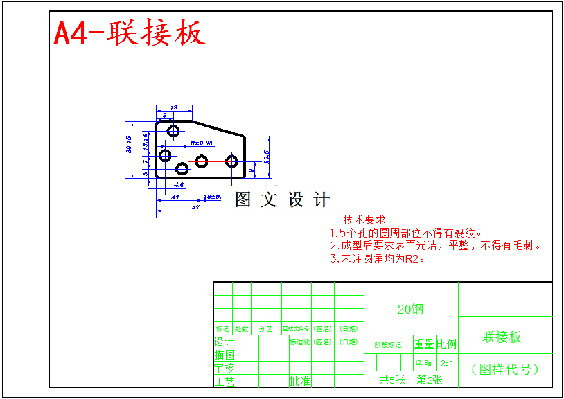 M5811-联接板冲孔落料连续模设计