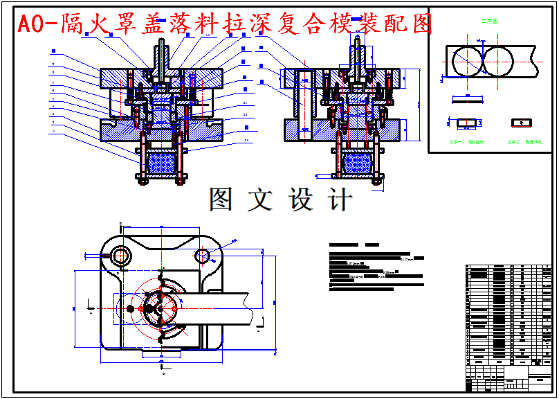 M5812-隔火罩盖落料拉深复合模设计