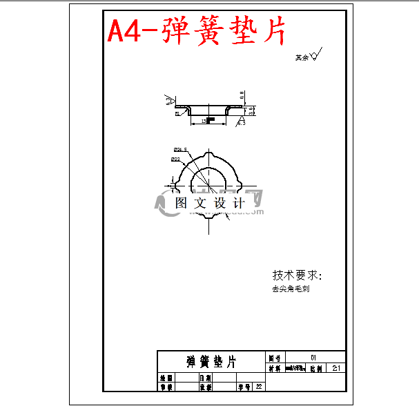 M5813-弹簧垫片冲孔落料连续模设计