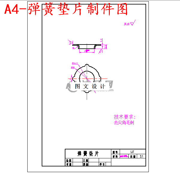 M5814-弹簧垫片冲孔落料连续模设计（毛坯件工序排样）