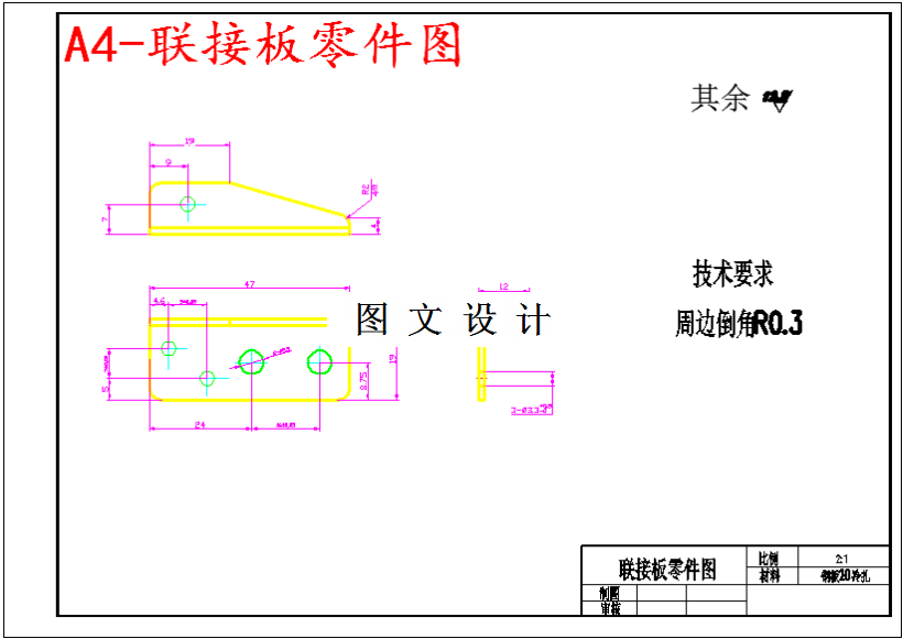 M5816-联接板冲孔落料连续模设计（自动送料）