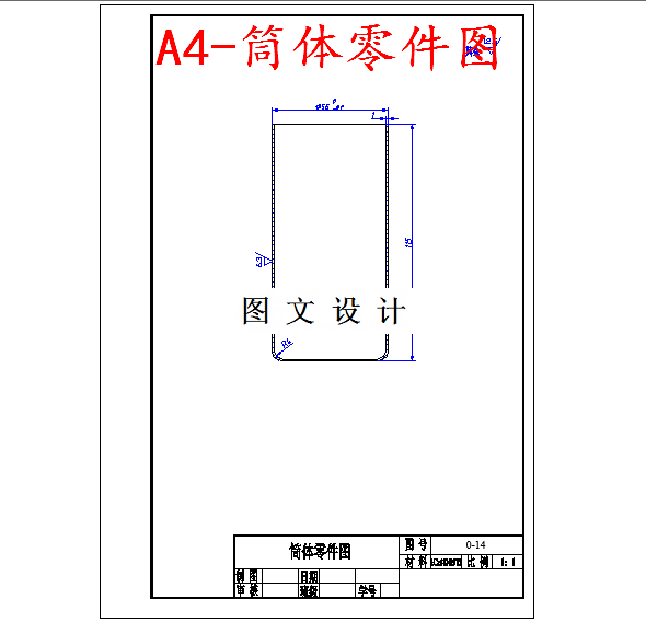 M5828-筒体落料拉深复合模设计