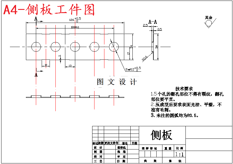 M5830-侧板冲孔落料复合模设计