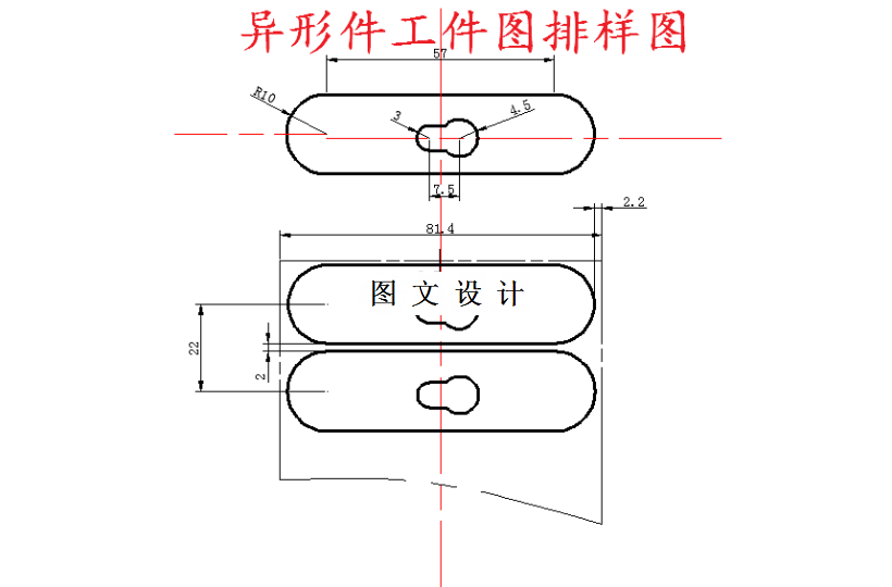 M5832-异形孔件冲压模具设计-孔距57