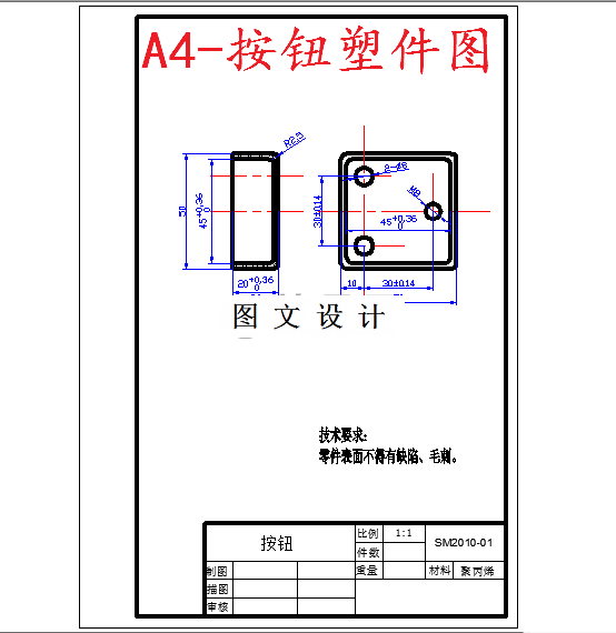 M5854-按钮注塑模具设计