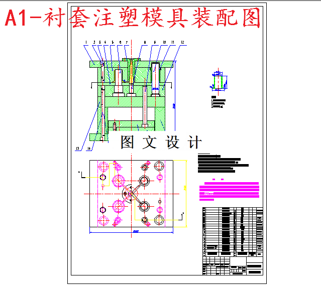 M5855-衬套注塑模具设计-长36