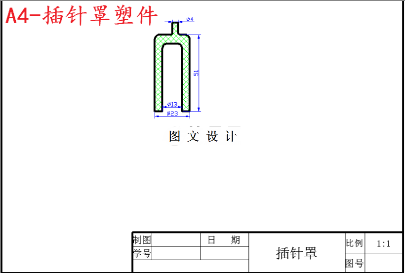 M5859-插针罩注塑模具设计-长23