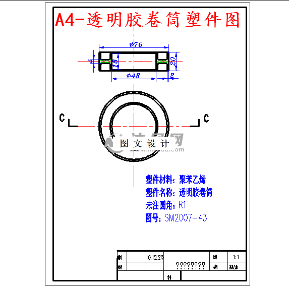 M5864-透明胶卷筒注塑模具设计-长76
