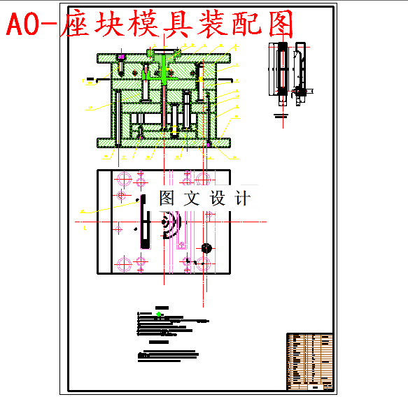 M5865-座块注塑模具设计