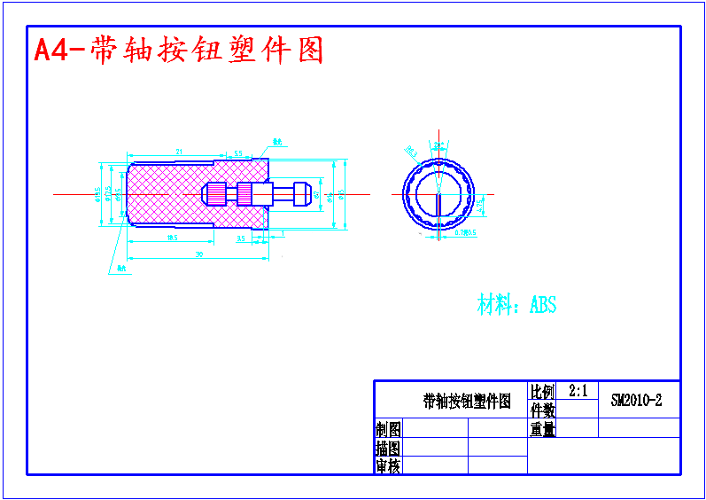 M5868-带轴按钮注塑模具设计
