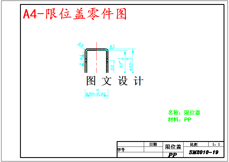 M5870-限位盖塑料模具设计（一模一腔）
